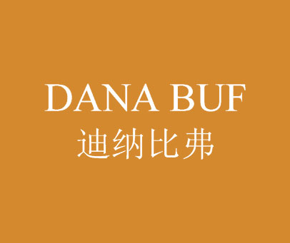 DANA BUF 迪纳比弗