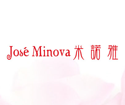 米诺雅 JOSE MINOVA