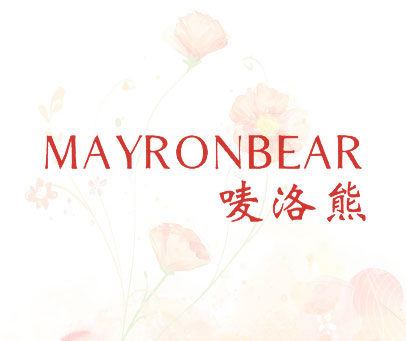 唛洛熊 MAYRONBEAR