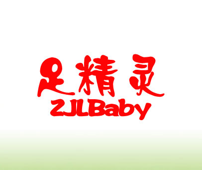 足精灵 ZJLBABY