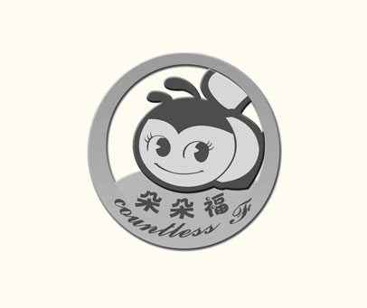 朵朵福 COUNLLERRF