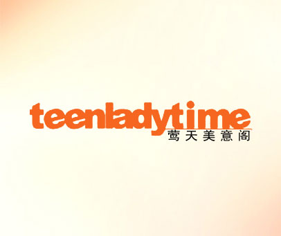 莺天美意阁 TEENLADYTIME