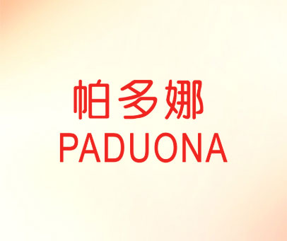 帕多娜