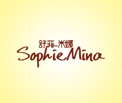 舒菲米娜 SOPHIE MINA