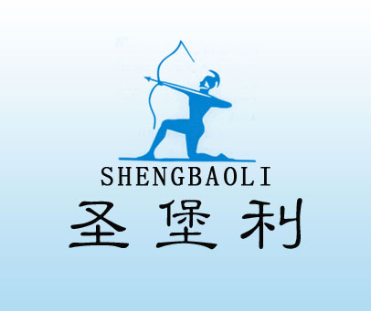 圣堡利SHENGBAOLI