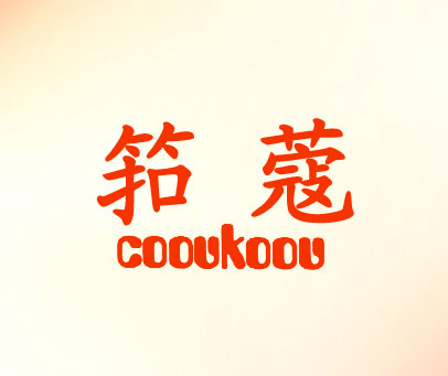 筘蔻 COOUKOOU