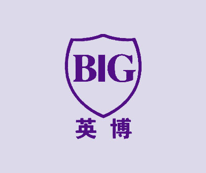 英博 BIG
