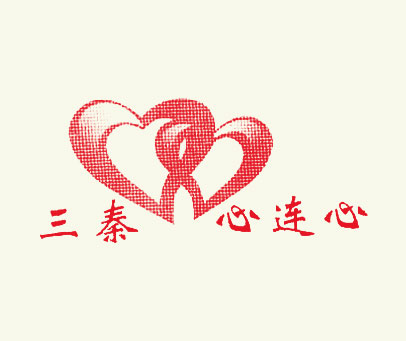 三秦心连心