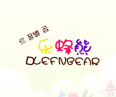 乐蜂熊 DLEFNBEAR