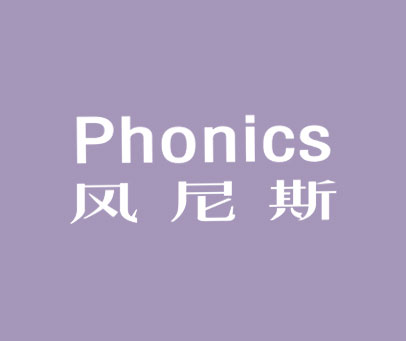 风尼斯-PHONICS