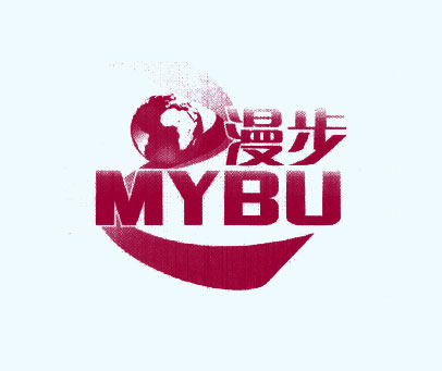 漫步 MYBU