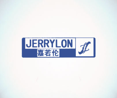 嘉若伦 JERRYLON