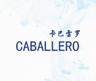 卡巴雷罗 CABALLERO