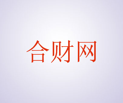 合财网