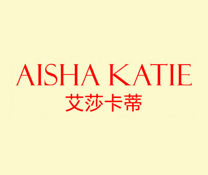 艾莎卡蒂-AISHA KATIE
