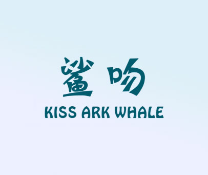 鲨吻 KISS ARK WHALE