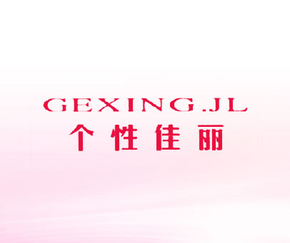 个性佳丽 GEXING.JL