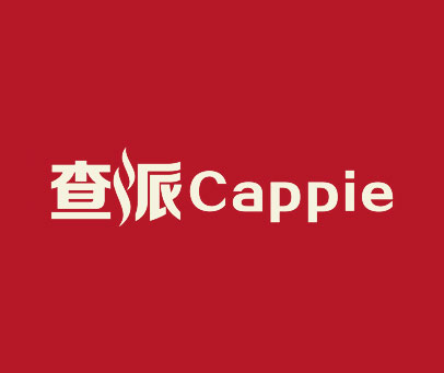 查派  CAPPIE
