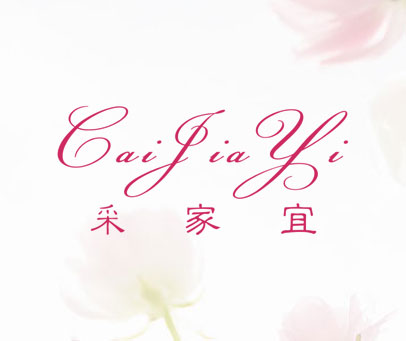 采家宜-CAIJIAYI