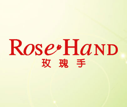 玫瑰手 ROSE HAND
