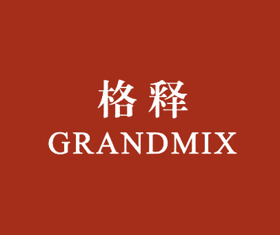 格释  GRANDMIX