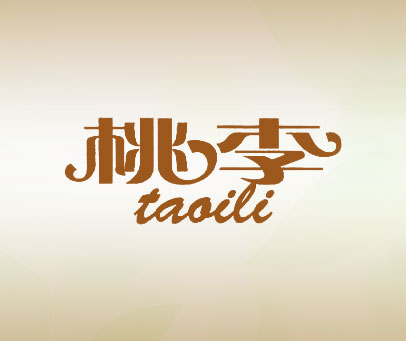 桃李 TAOILI