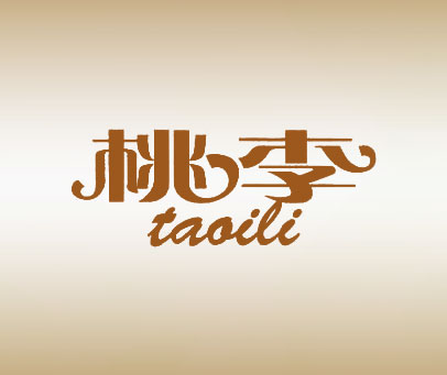 桃李 TAOILI