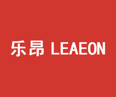 乐昂 LEAEON