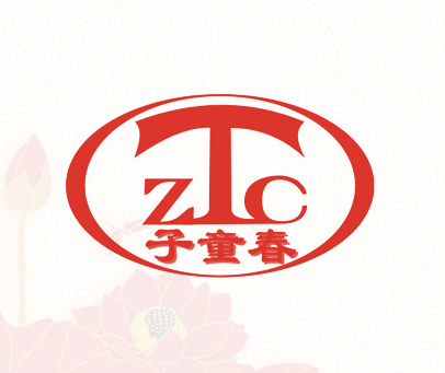 子童春 ZTC