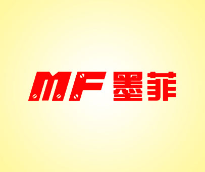 墨菲 MF