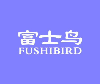 富士鸟 FUSHIBIRD