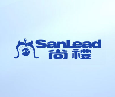尚礼 SANLEAD