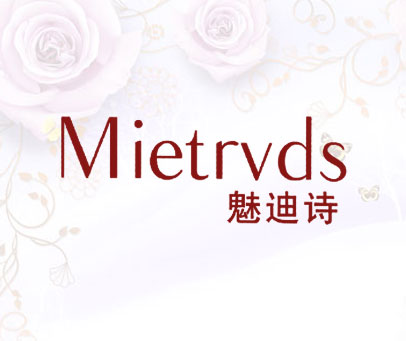 魅迪诗 MIETRVDS