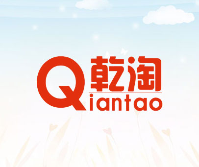 Q 乾淘