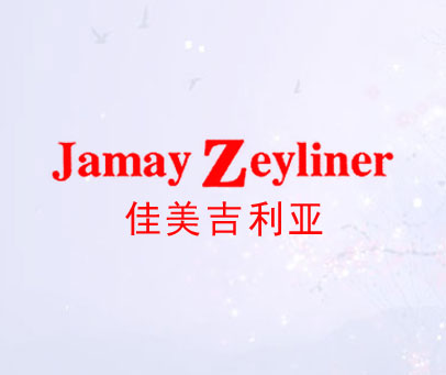 佳美吉利亚 JAMAY ZEYLINER