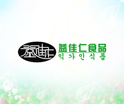 益佳仁益佳仁食品