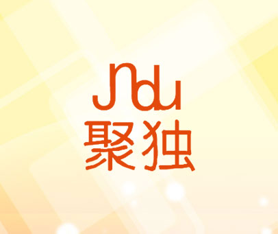 聚独 JNDU