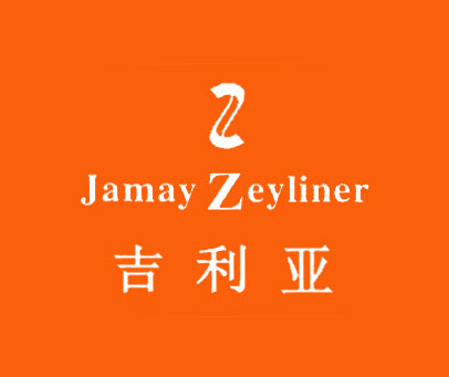 吉利亚 JAMAY ZEYLINER