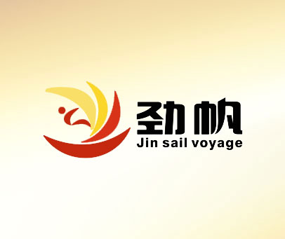 劲帆 JIN SAIL VOYAGE