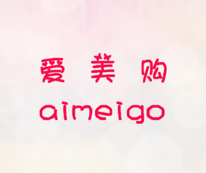 爱美购 AIMEIGO