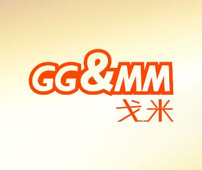 戈米 GG&MM