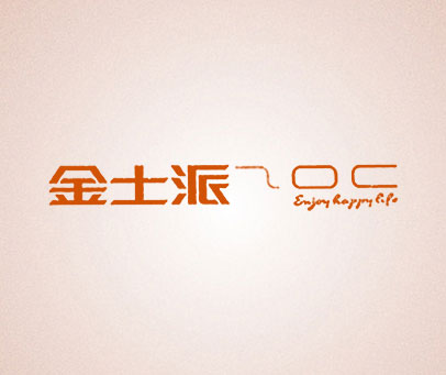 金士派 ENJOY HAPPY LIFE