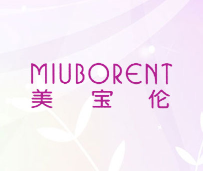 美宝伦 MIUBORENT