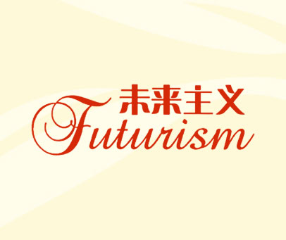 未来主义 FUTURISM