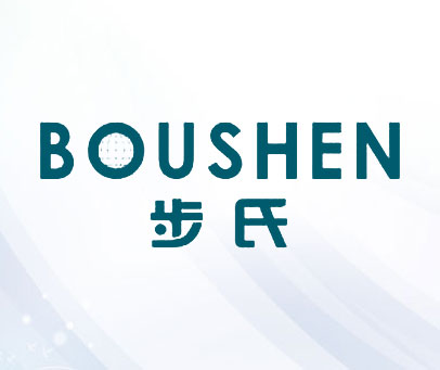步氏 BOUSHEN