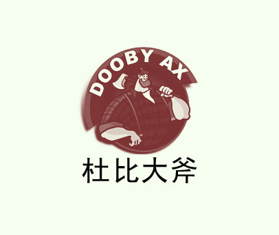 杜比大斧 DOOBY AX