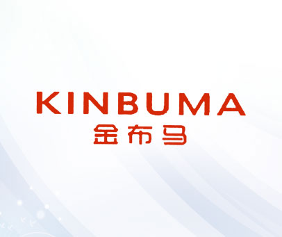 金布马 KINBUMA