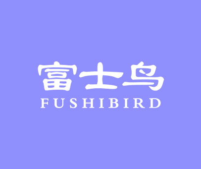 富士鸟 FUSHIBIRD