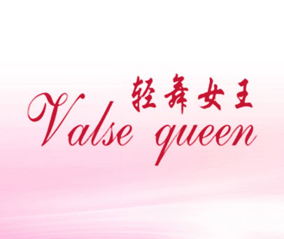 轻舞女王 VALSE QUEEN