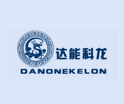 达能科龙 DANONEKELON